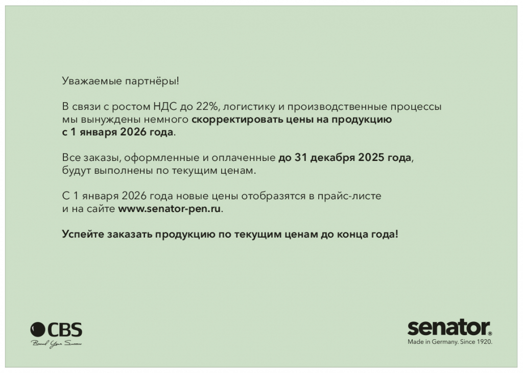 Корректировка цен с 01.01.2026