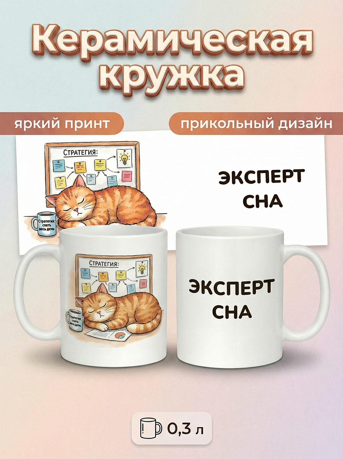 2950019 Керамическая кружка белая Эксперт сна, 330 мл