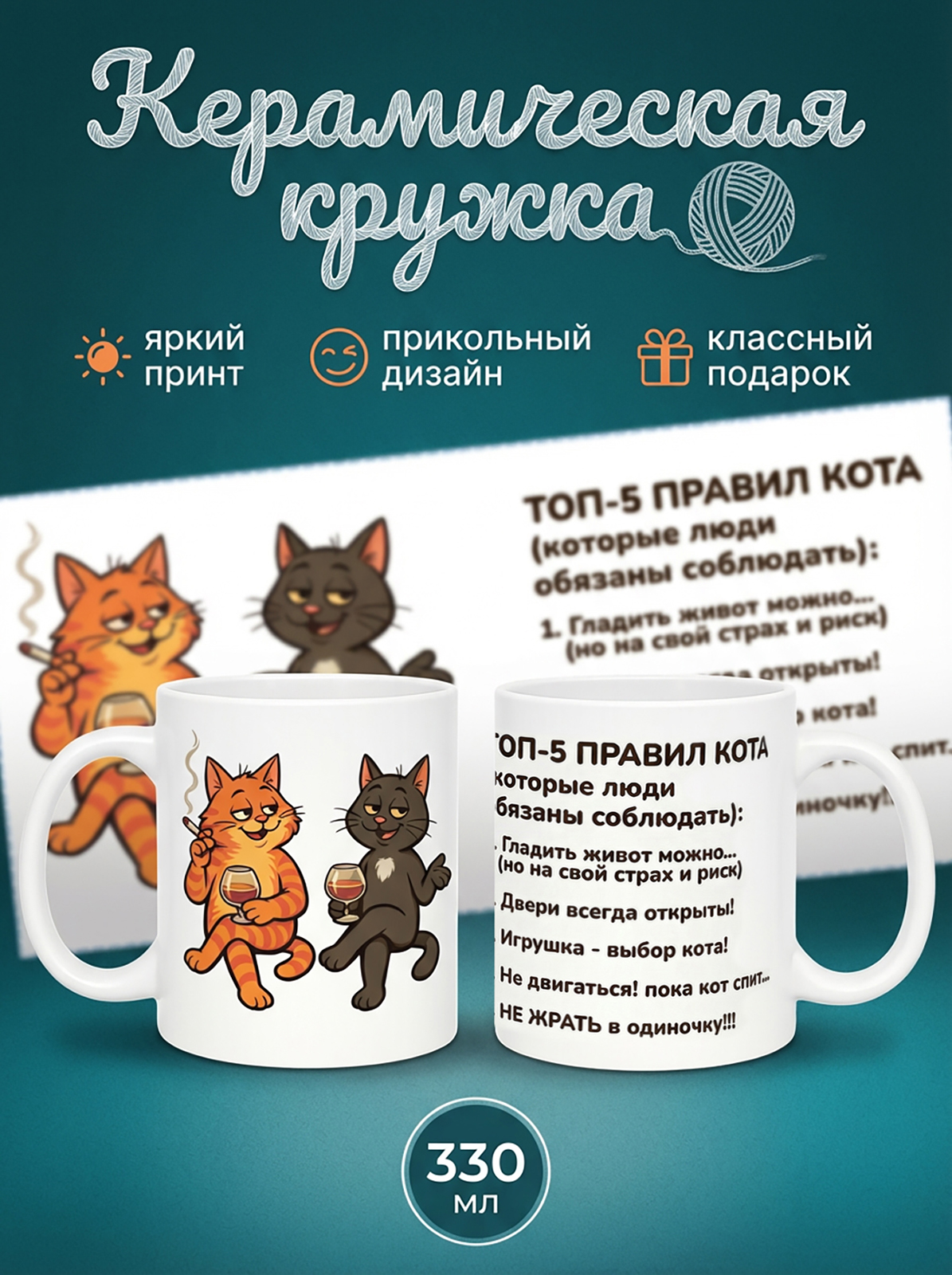 295002 Керамическая кружка белая КОТЫ, 330 мл